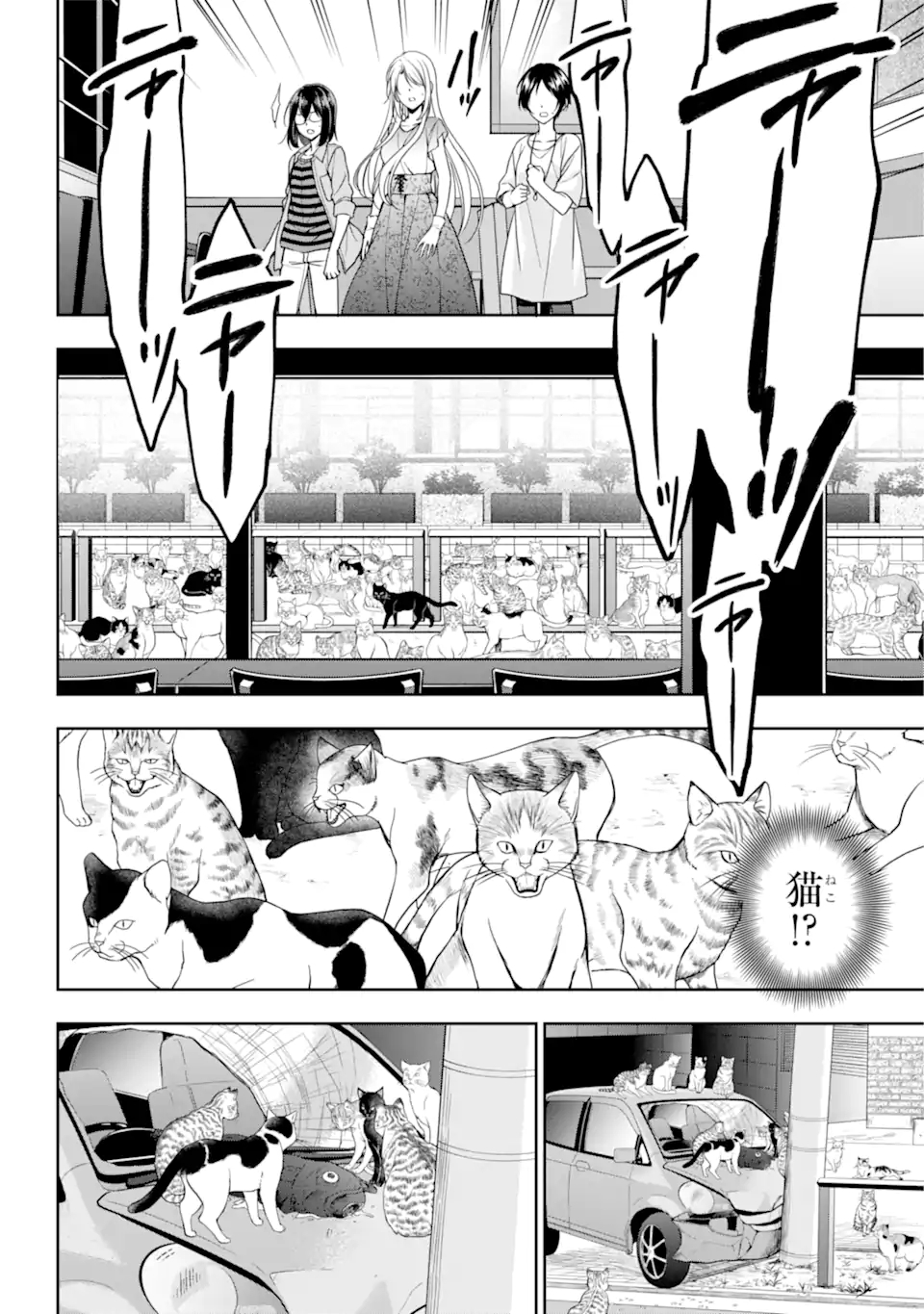 裏世界ピクニック 第40.1話 - Page 2