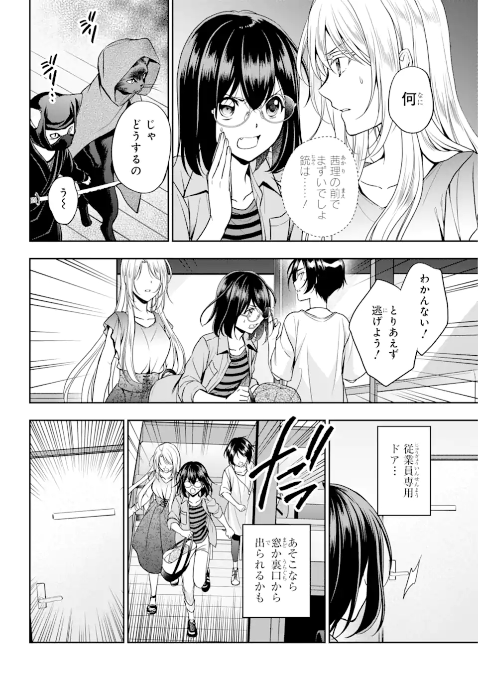 裏世界ピクニック 第40.1話 - Page 6