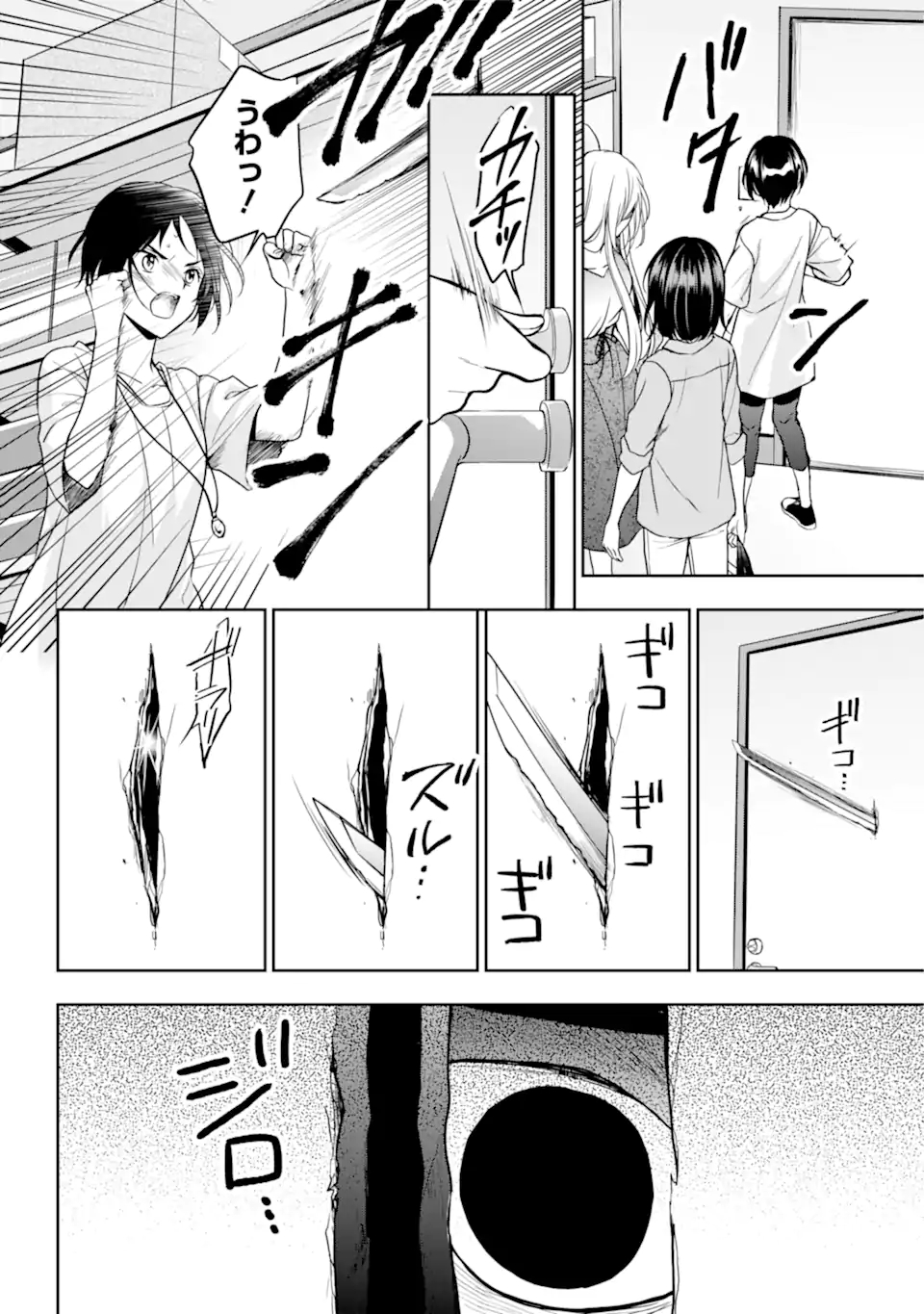 裏世界ピクニック 第40.1話 - Page 8