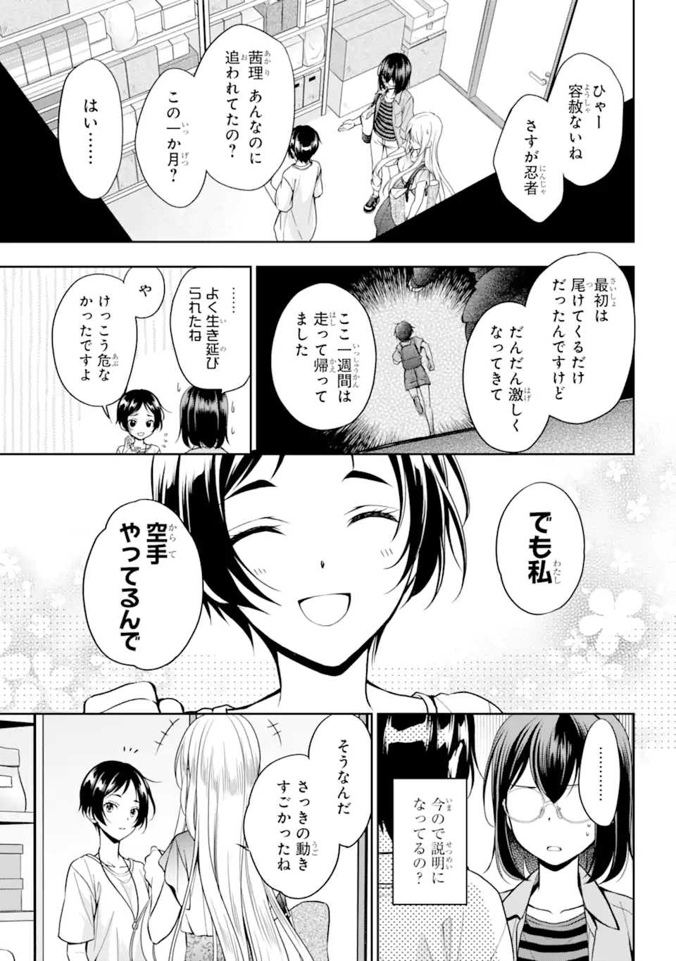 裏世界ピクニック 第40.1話 - Page 9