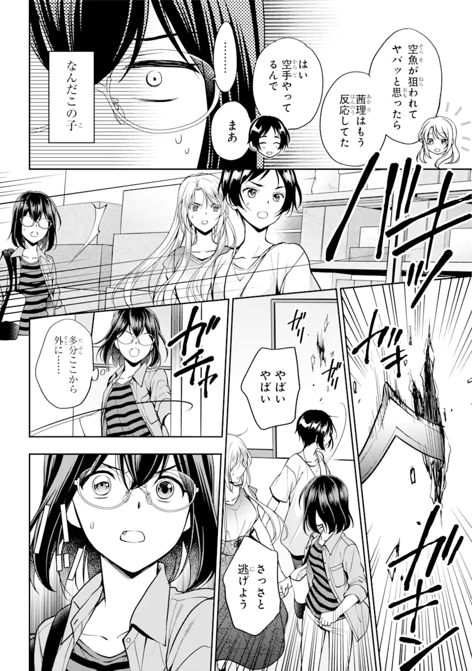 裏世界ピクニック 第40.1話 - Page 10