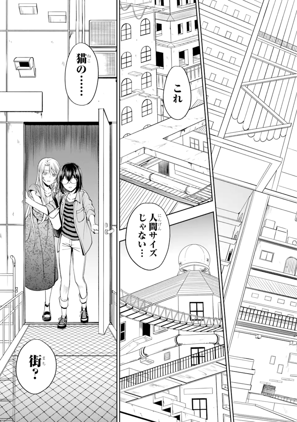 裏世界ピクニック 第40.1話 - Page 13