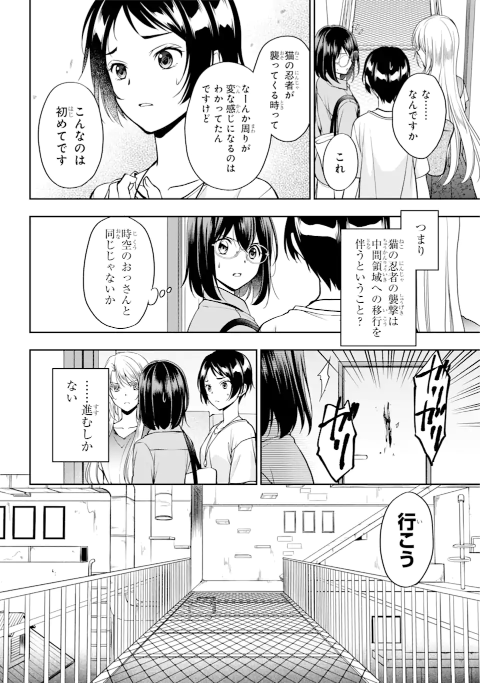 裏世界ピクニック 第40.1話 - Page 14