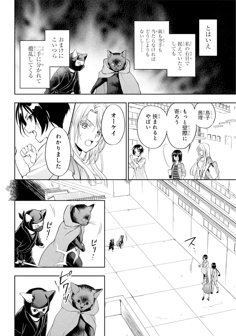 裏世界ピクニック 第40.2話 - Page 13