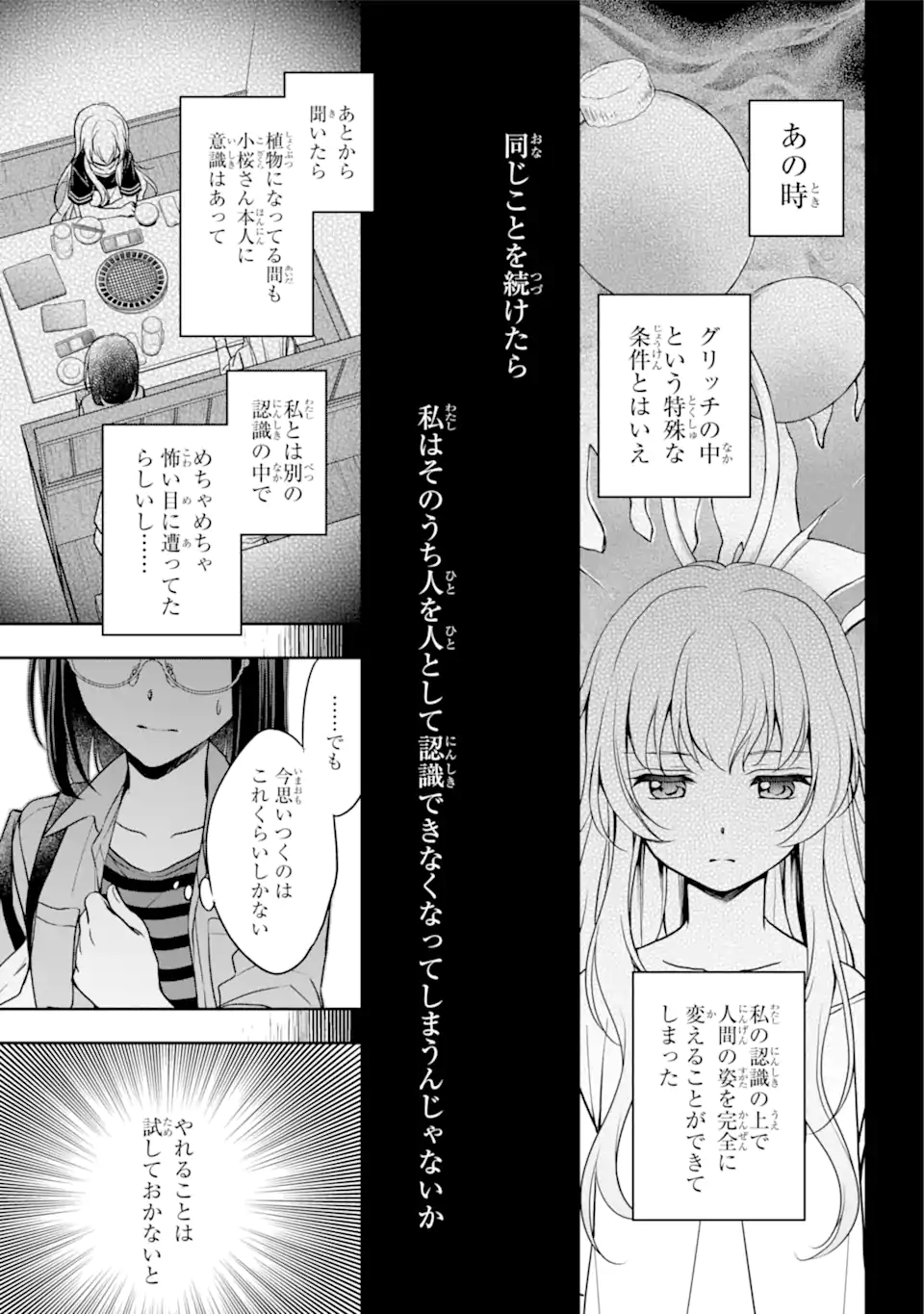 裏世界ピクニック 第40.2話 - Page 18
