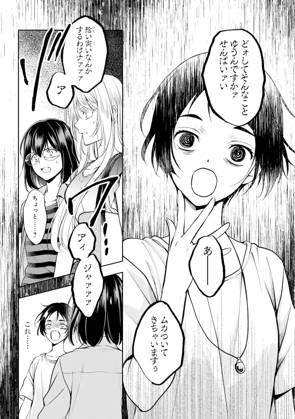 裏世界ピクニック 第41.1話 - Page 2