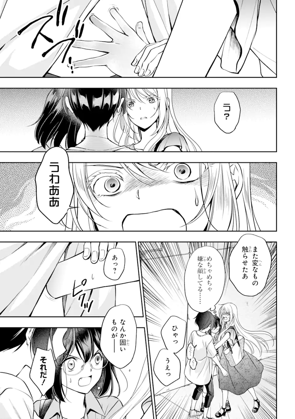 裏世界ピクニック 第41.1話 - Page 5