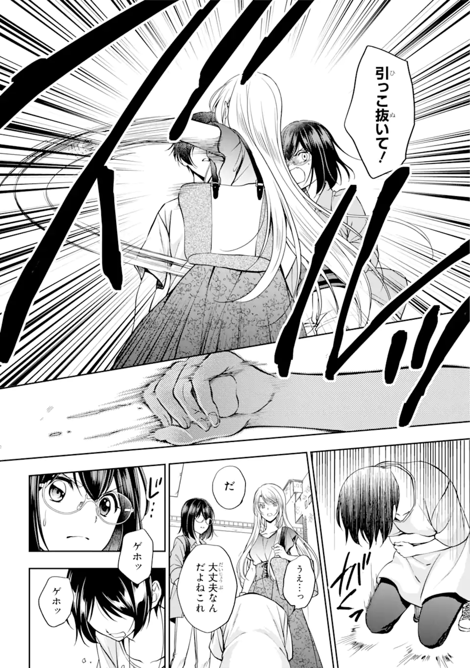 裏世界ピクニック 第41.1話 - Page 6