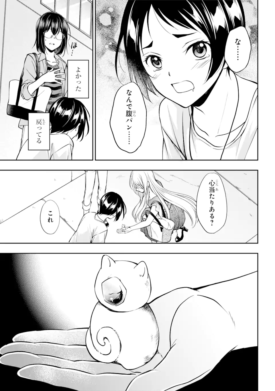 裏世界ピクニック 第41.1話 - Page 7