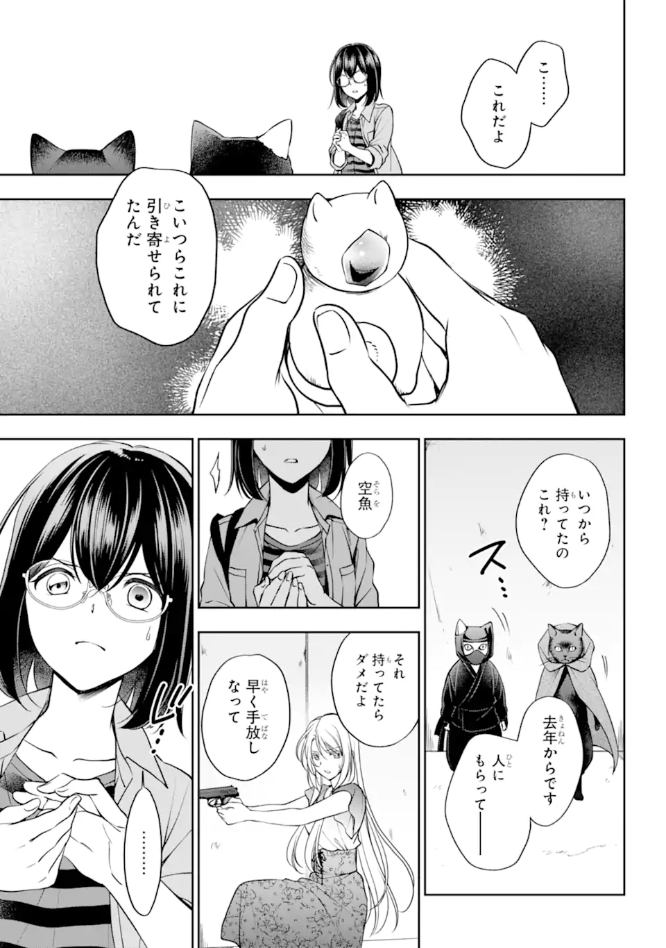 裏世界ピクニック 第41.1話 - Page 11