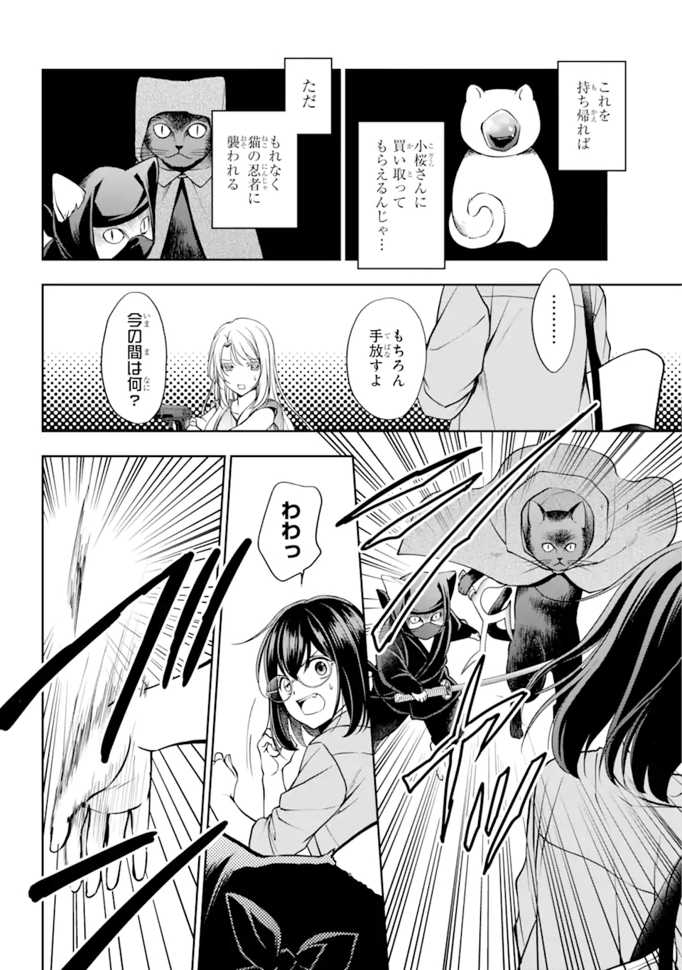 裏世界ピクニック 第41.1話 - Page 12