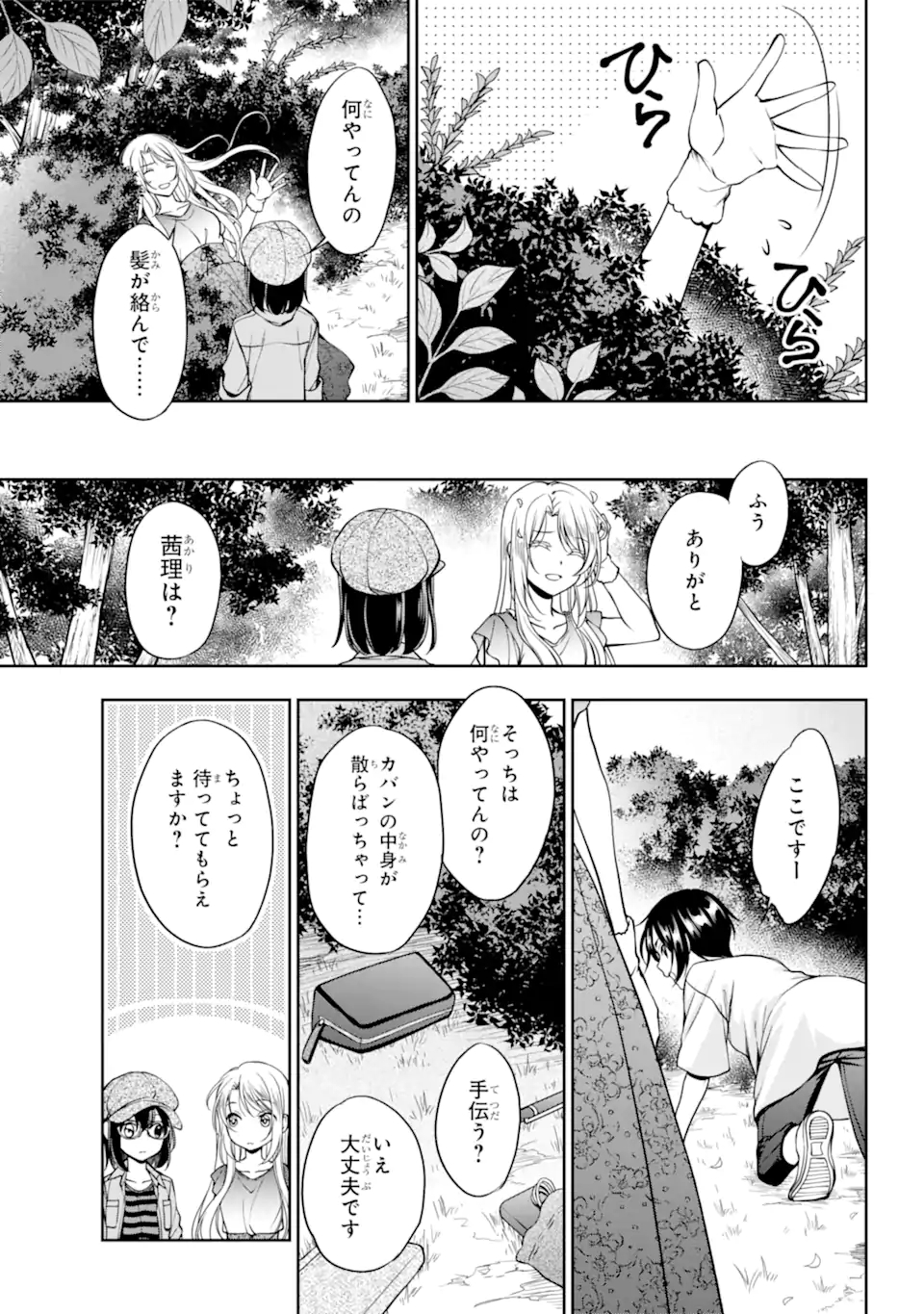 裏世界ピクニック 第41.2話 - Page 2