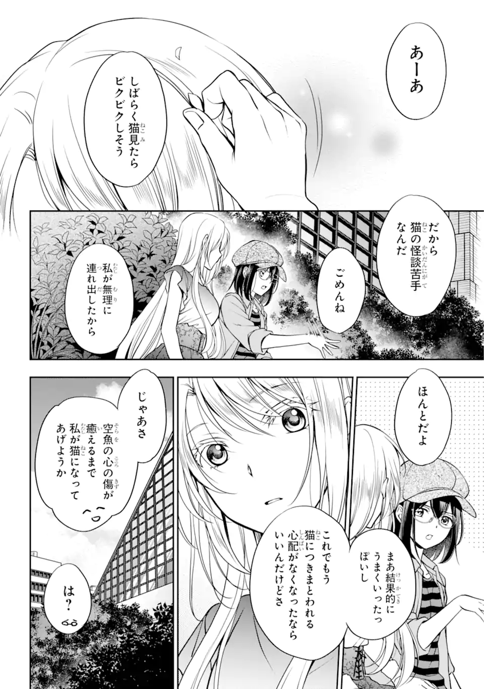 裏世界ピクニック 第41.2話 - Page 3