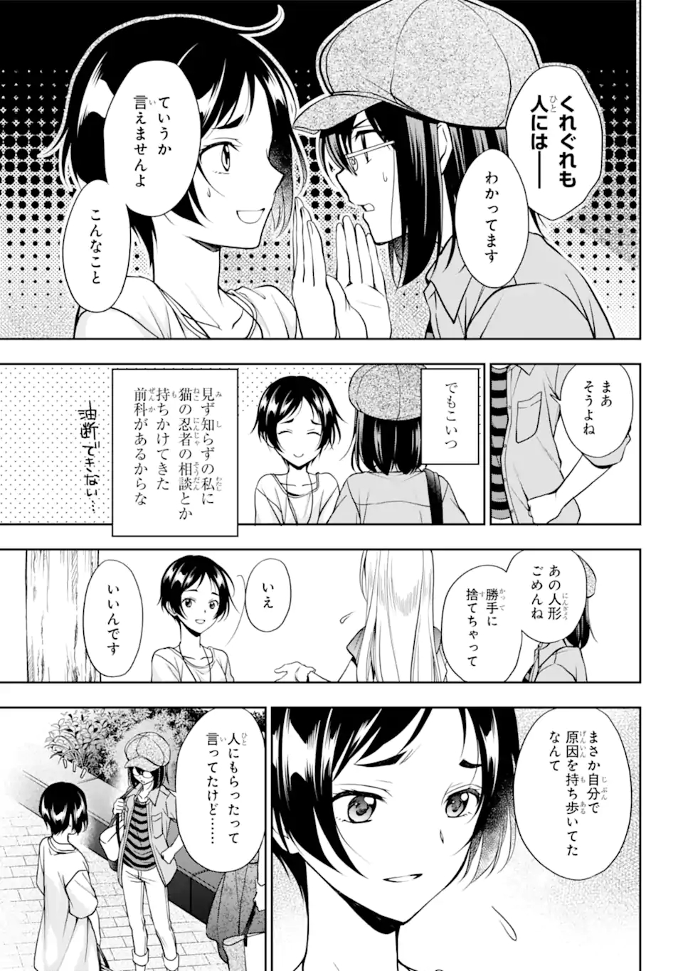 裏世界ピクニック 第41.2話 - Page 6