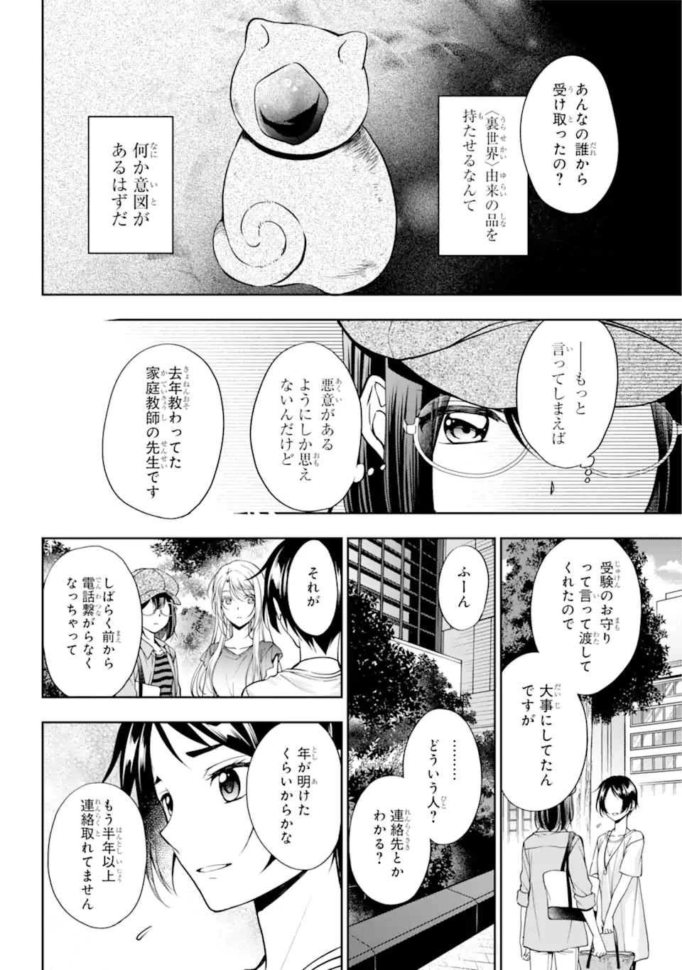 裏世界ピクニック 第41.2話 - Page 7