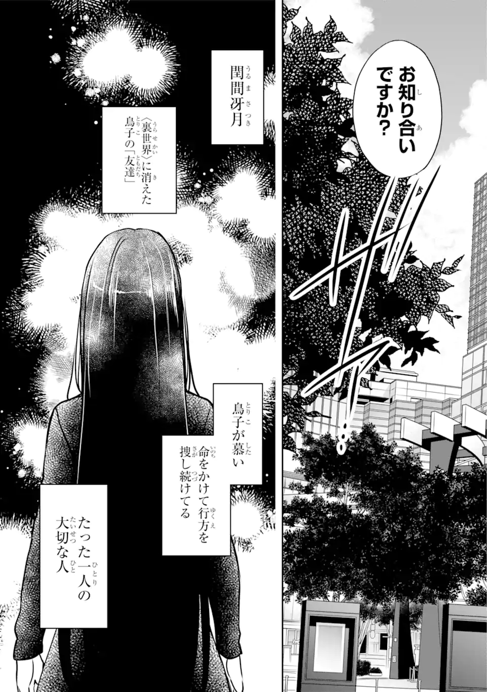 裏世界ピクニック 第41.2話 - Page 10