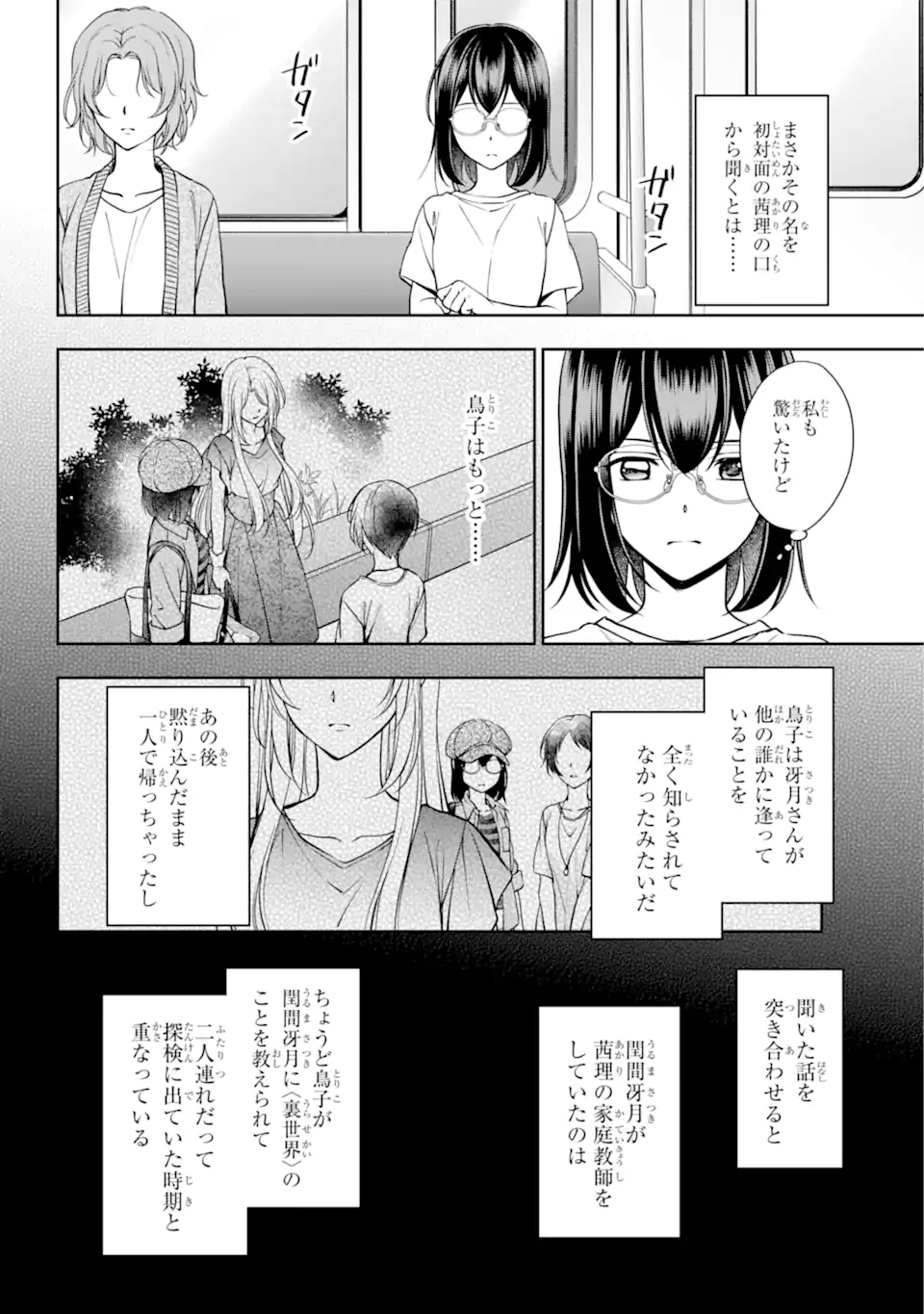 裏世界ピクニック 第41.2話 - Page 11