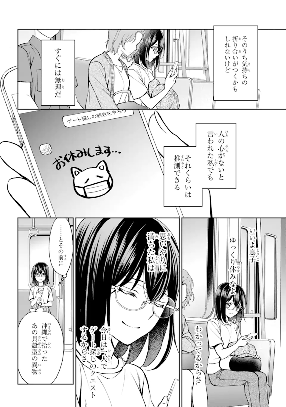 裏世界ピクニック 第41.2話 - Page 13