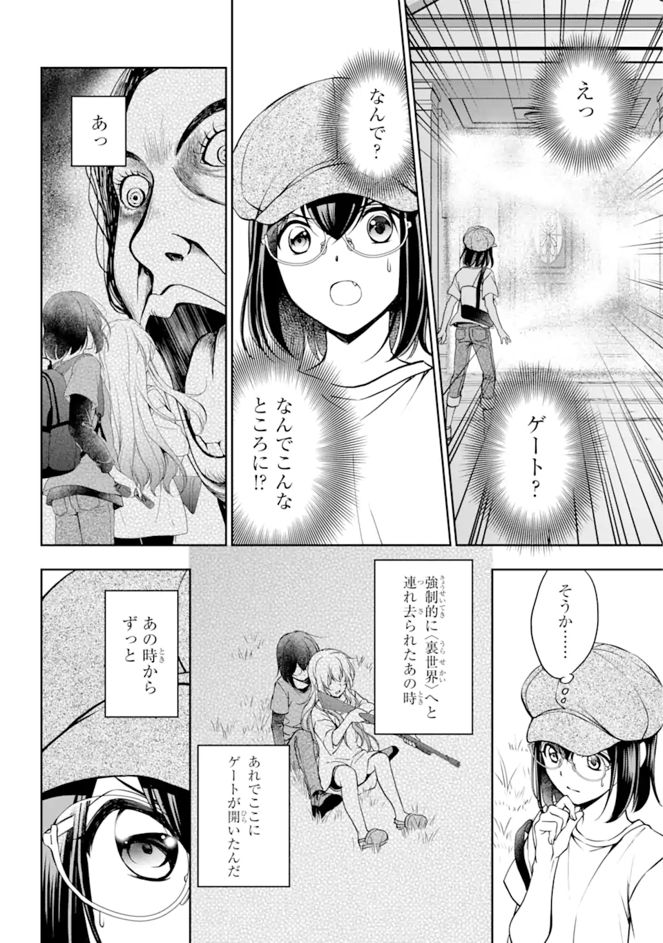 裏世界ピクニック 第41.2話 - Page 17