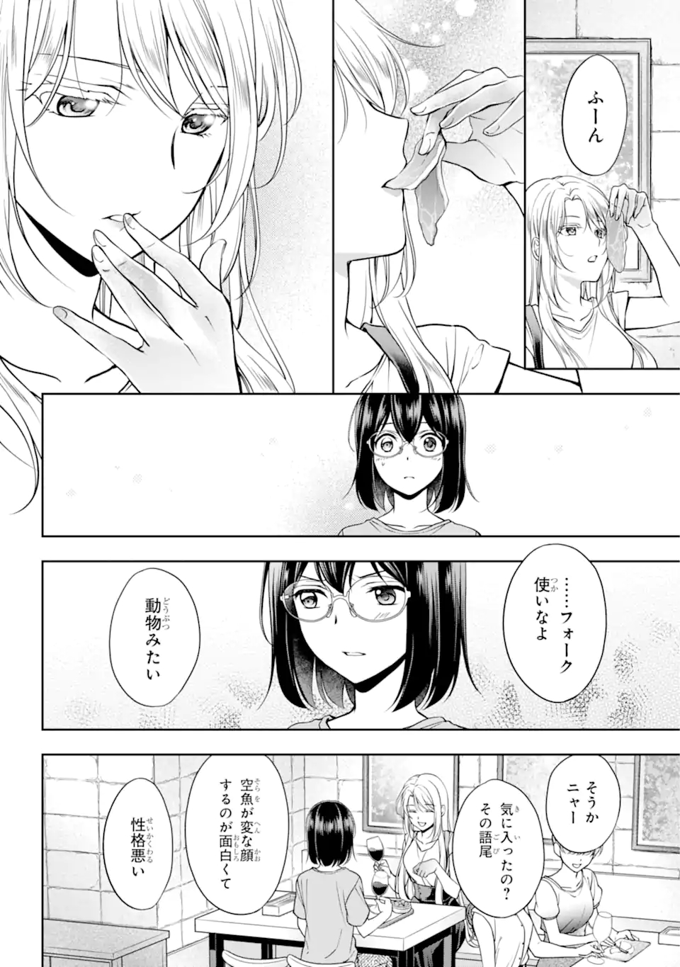 裏世界ピクニック 第42.1話 - Page 2