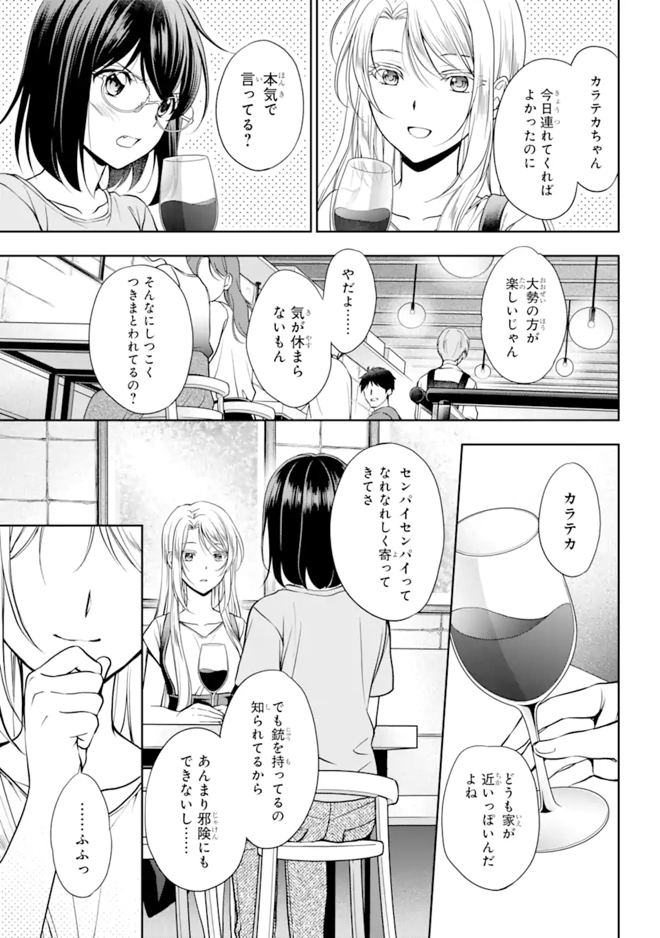 裏世界ピクニック 第42.1話 - Page 3