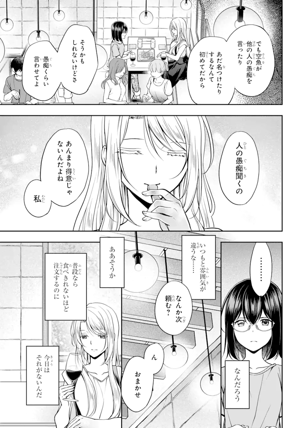 裏世界ピクニック 第42.1話 - Page 5