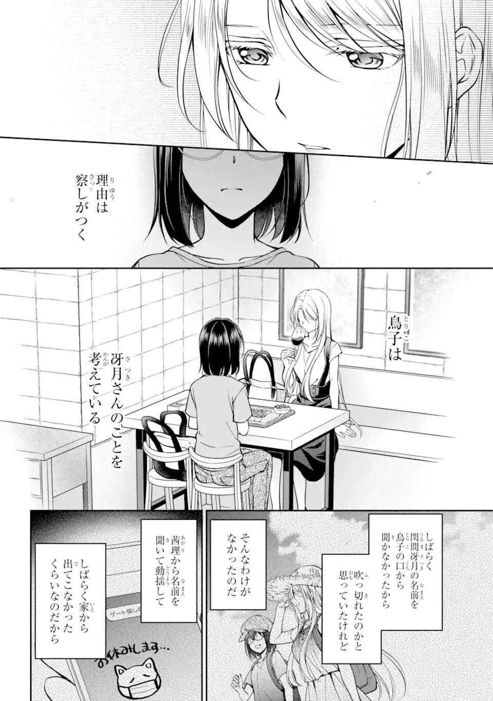 裏世界ピクニック 第42.1話 - Page 6