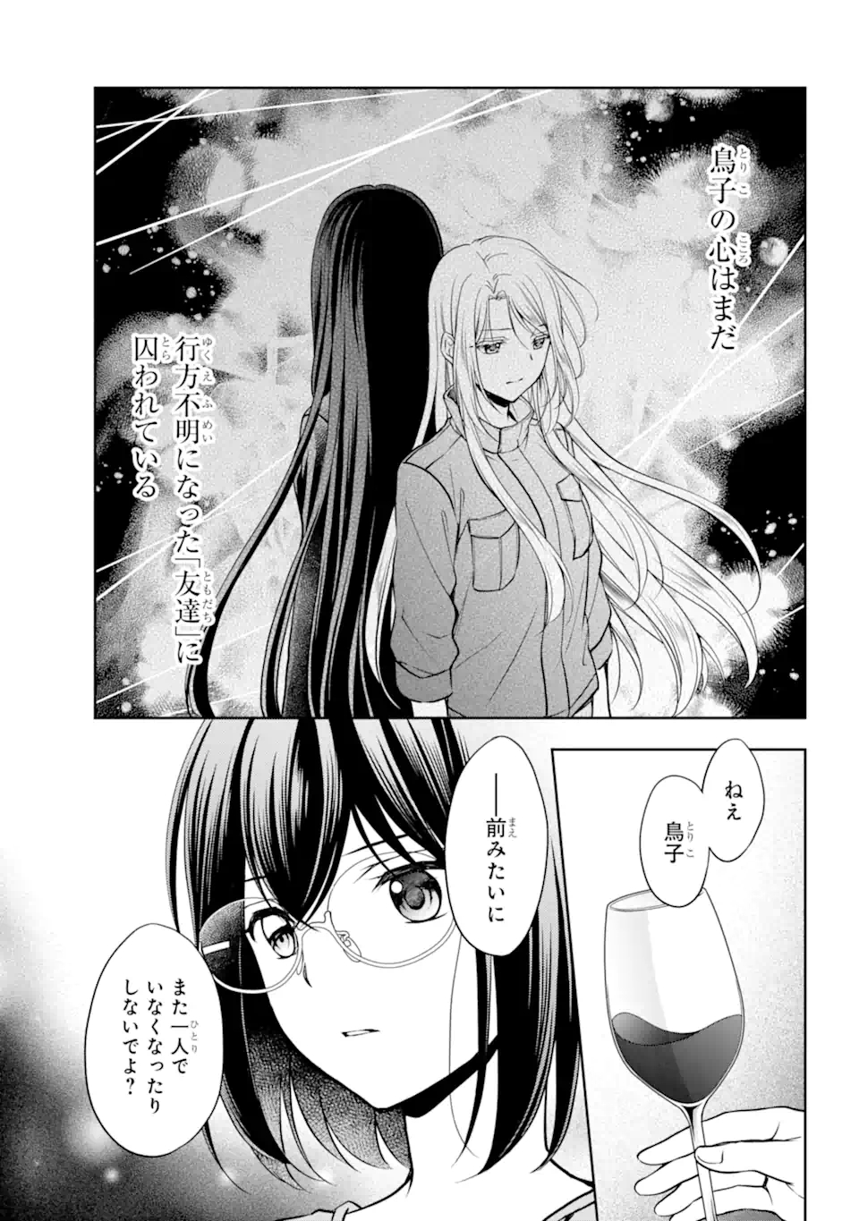 裏世界ピクニック 第42.1話 - Page 7