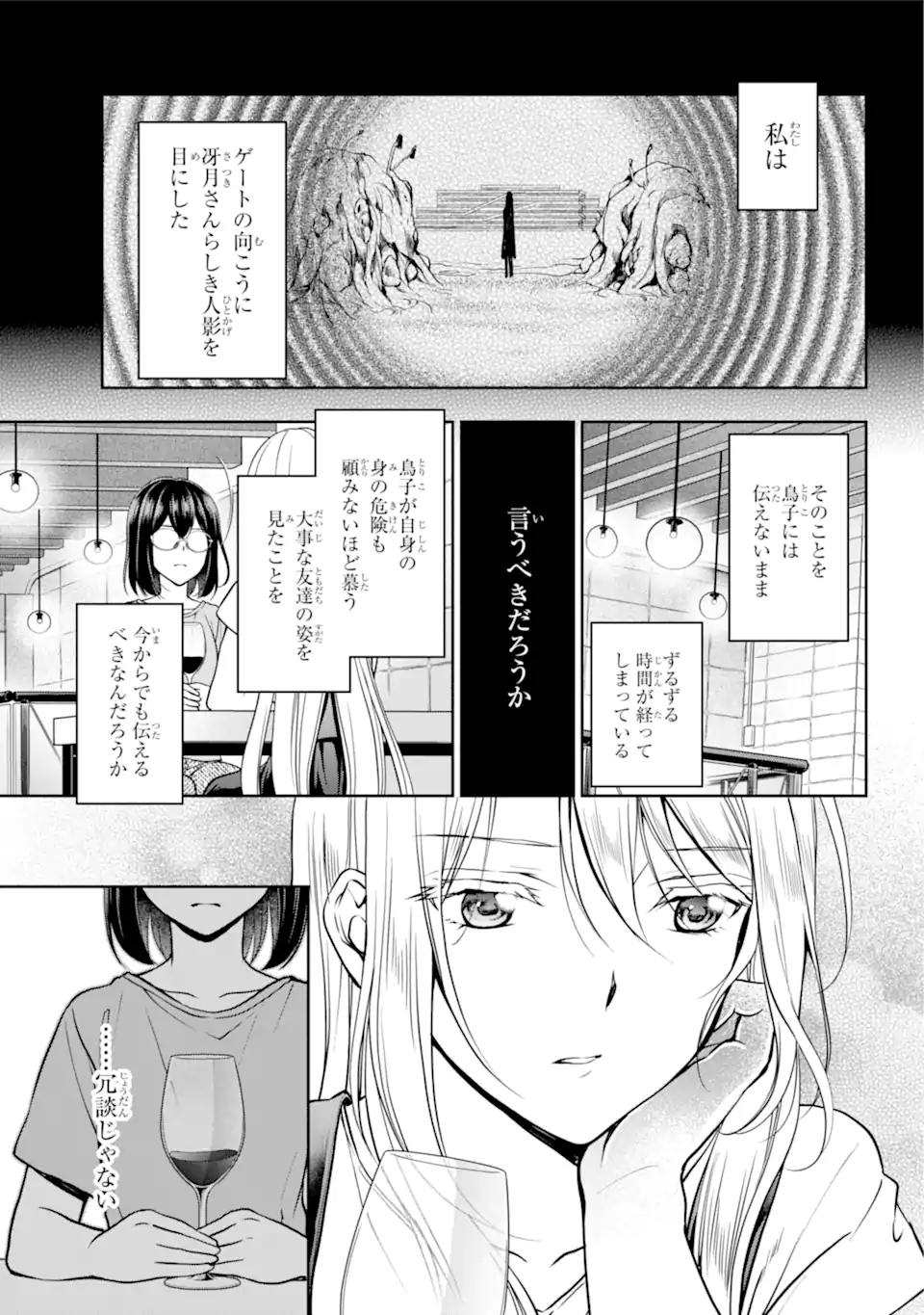 裏世界ピクニック 第42.1話 - Page 9