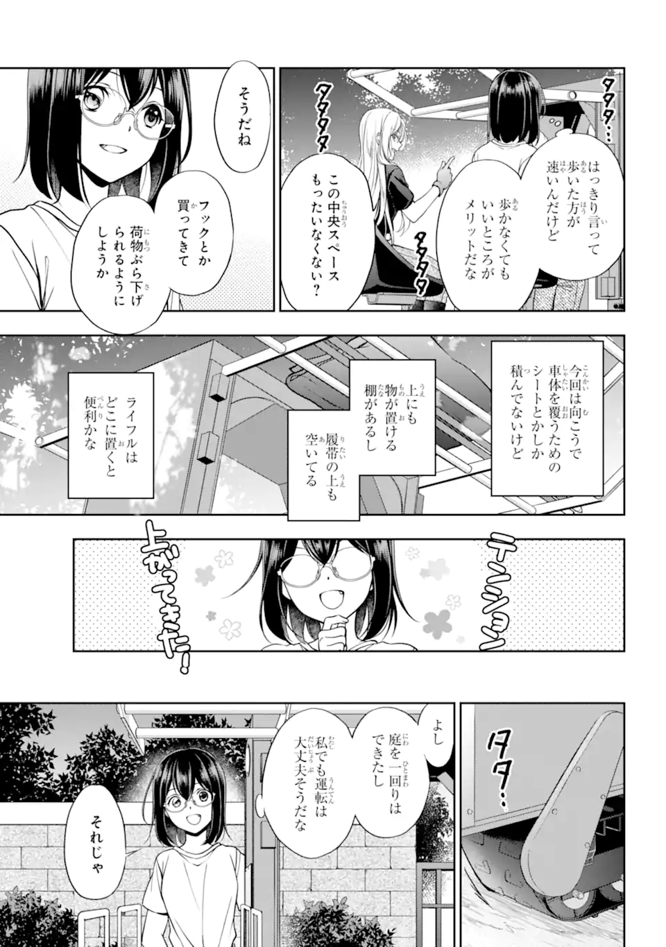 裏世界ピクニック 第42.1話 - Page 13