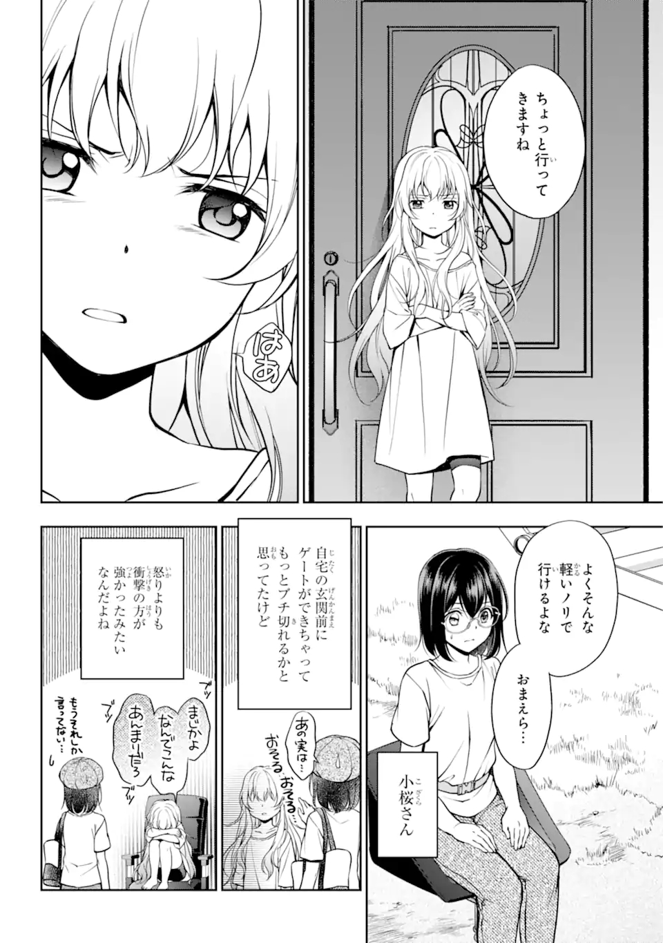 裏世界ピクニック 第42.1話 - Page 14