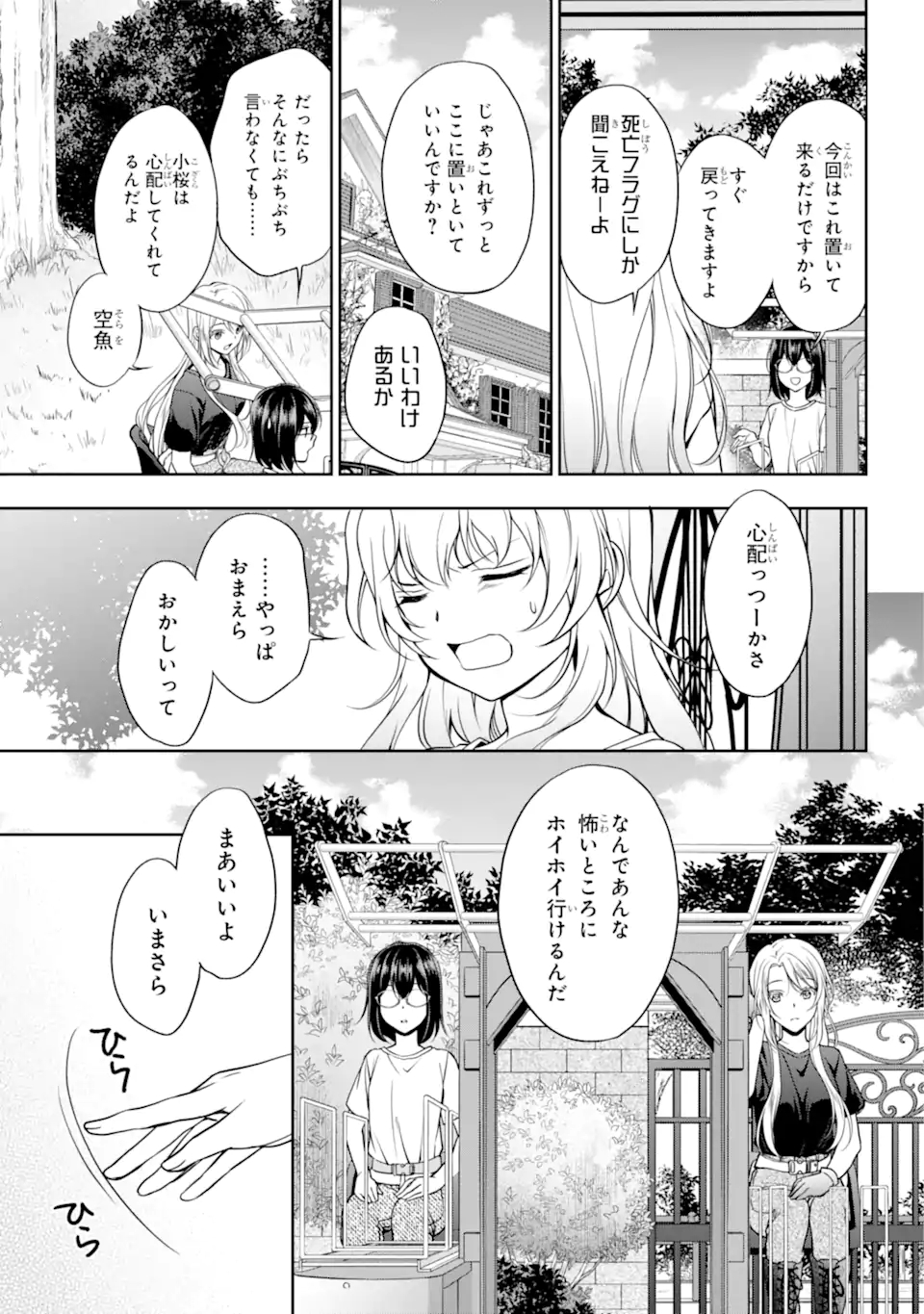 裏世界ピクニック 第42.1話 - Page 15