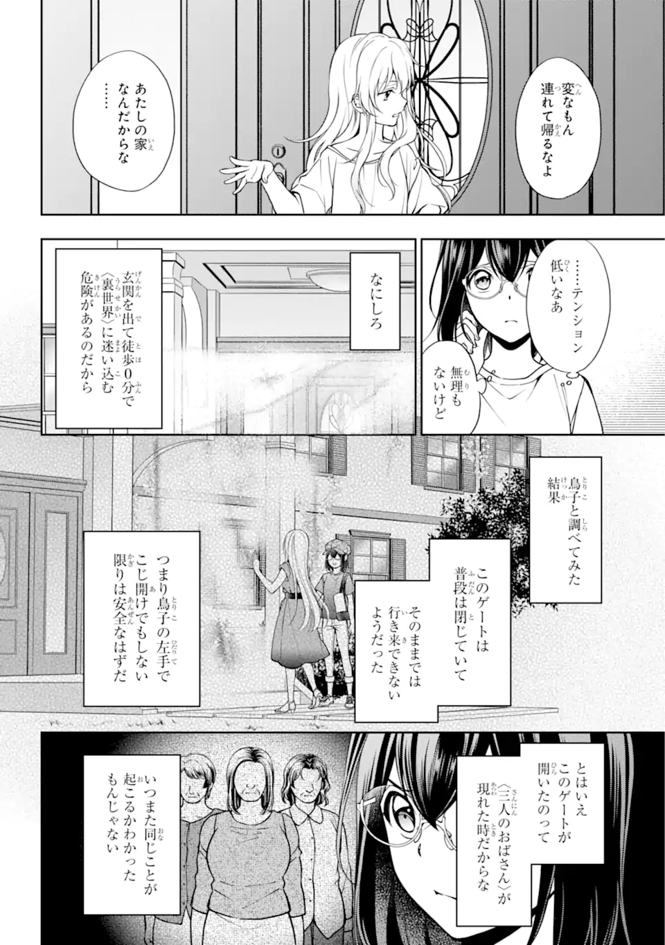 裏世界ピクニック 第42.1話 - Page 16