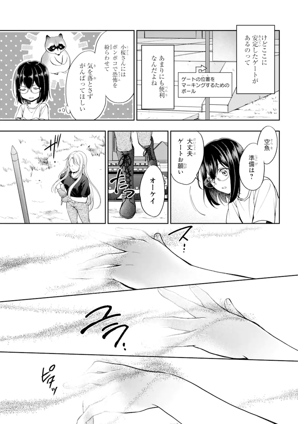 裏世界ピクニック 第42.1話 - Page 17