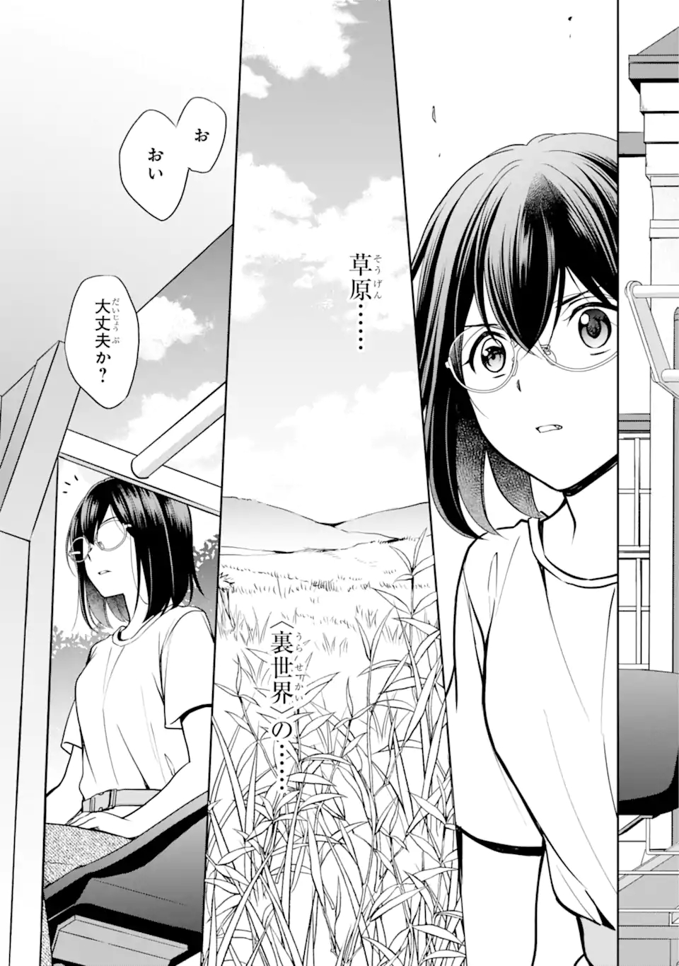 裏世界ピクニック 第42.1話 - Page 19