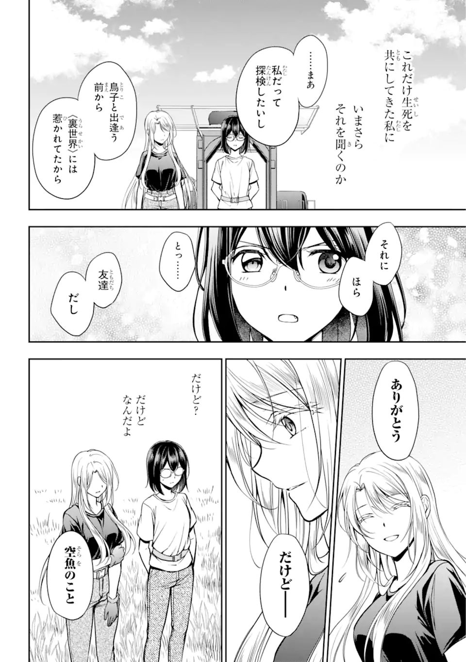 裏世界ピクニック 第42.2話 - Page 11