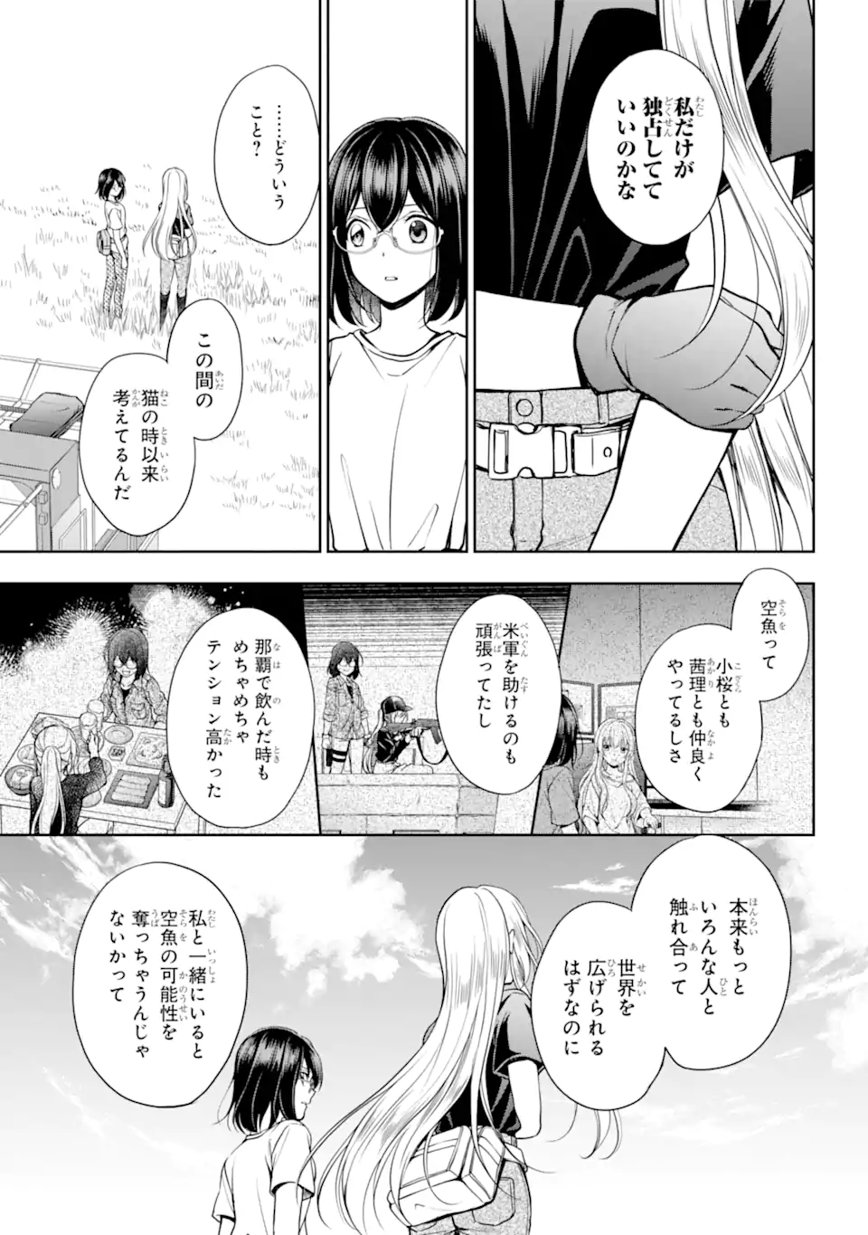 裏世界ピクニック 第42.2話 - Page 12