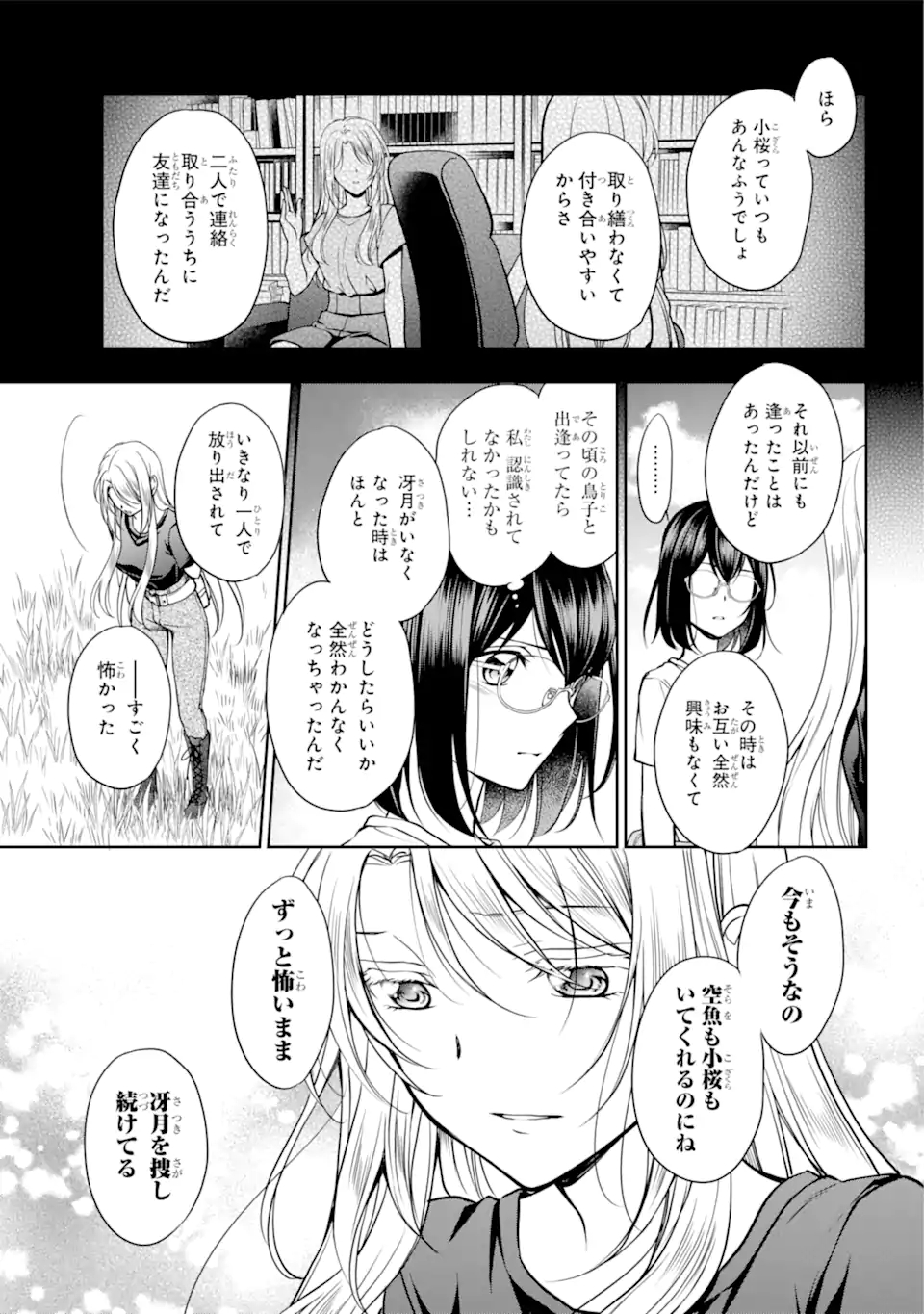 裏世界ピクニック 第42.2話 - Page 14