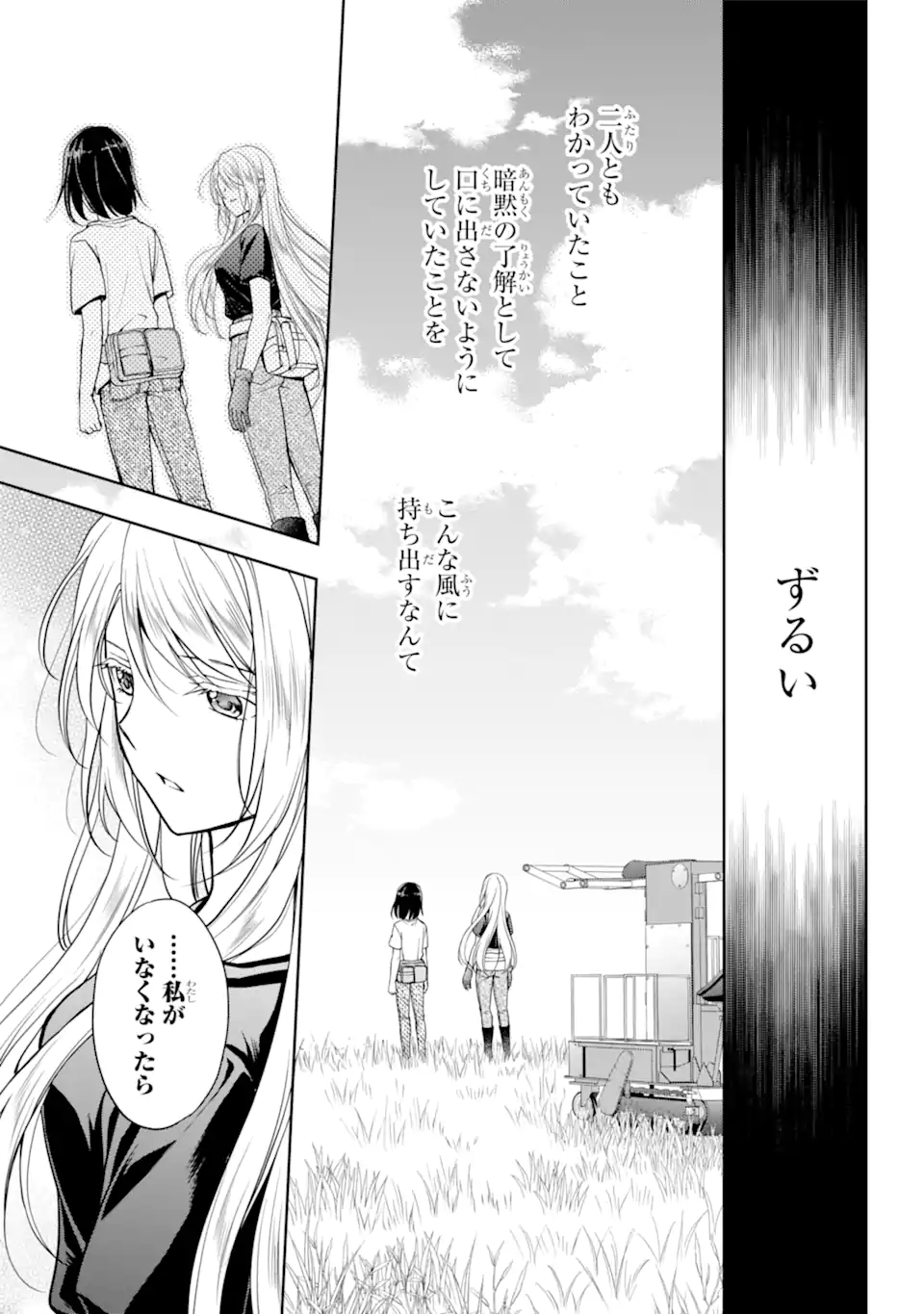 裏世界ピクニック 第42.2話 - Page 16