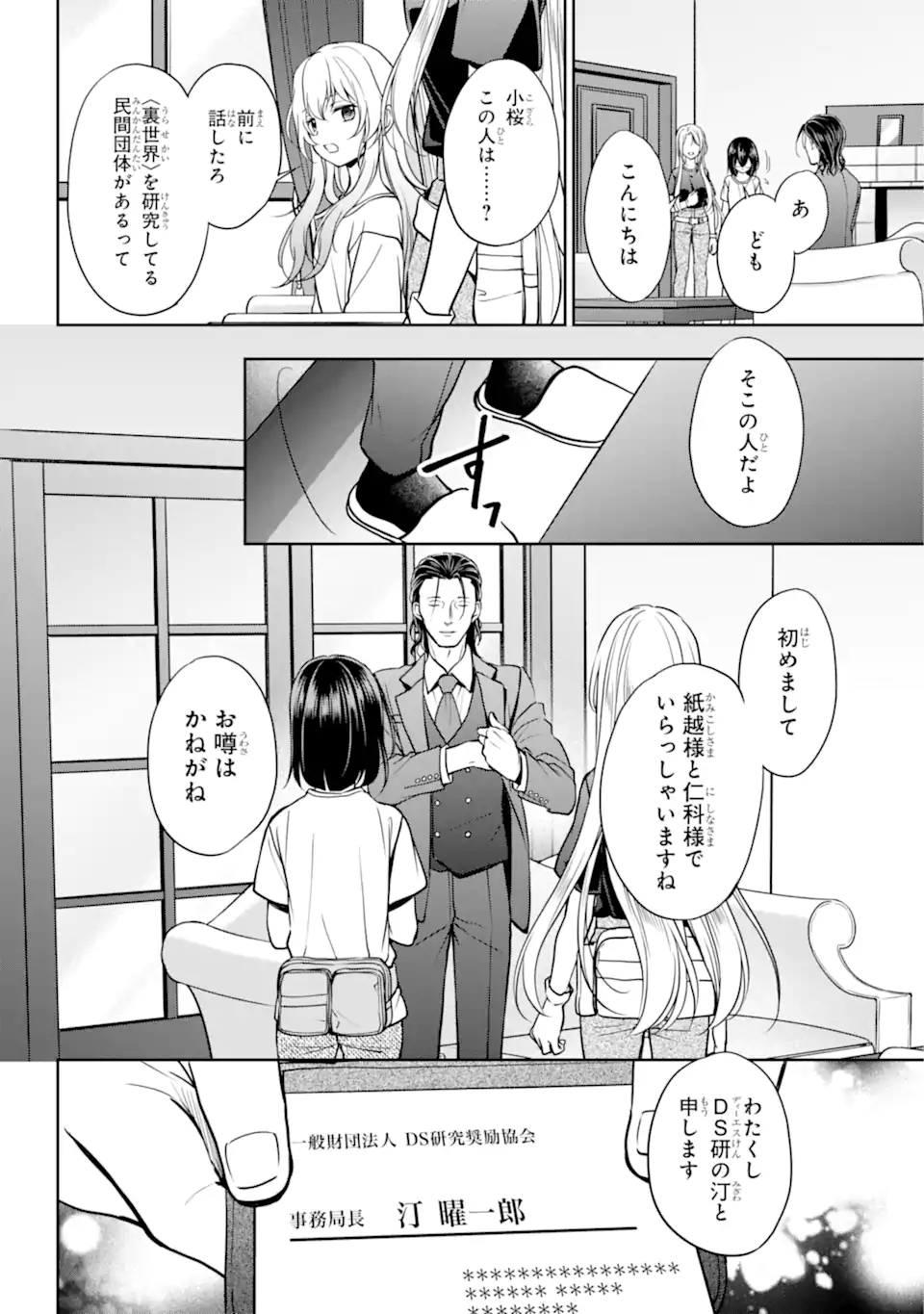 裏世界ピクニック 第43.1話 - Page 6