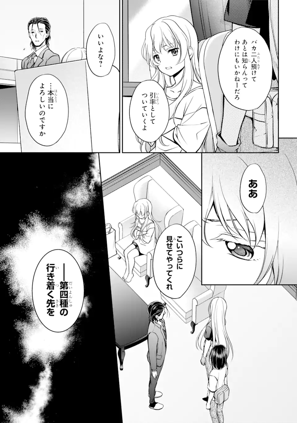 裏世界ピクニック 第43.1話 - Page 15