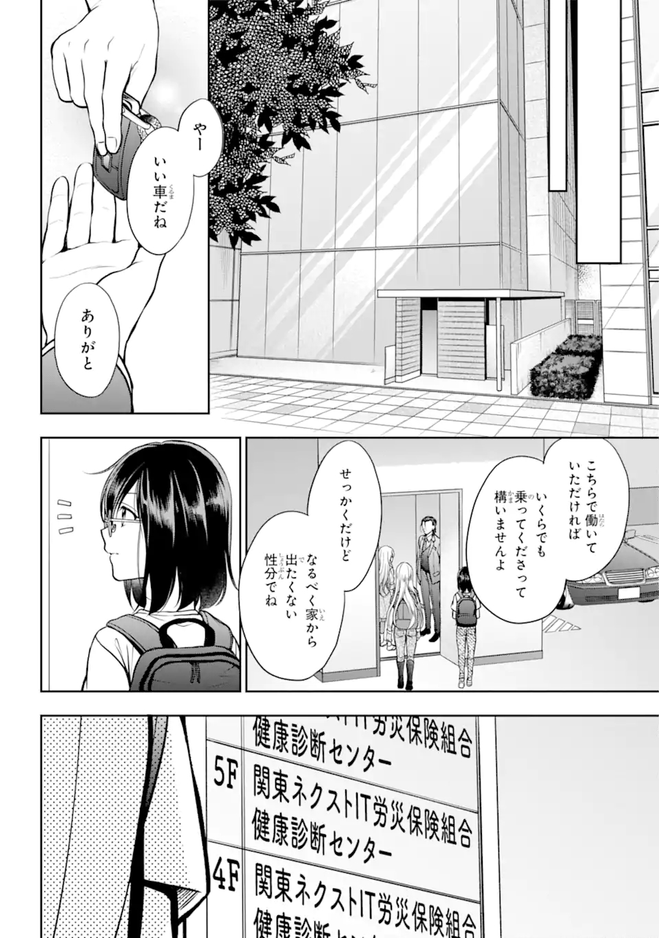 裏世界ピクニック 第43.2話 - Page 1