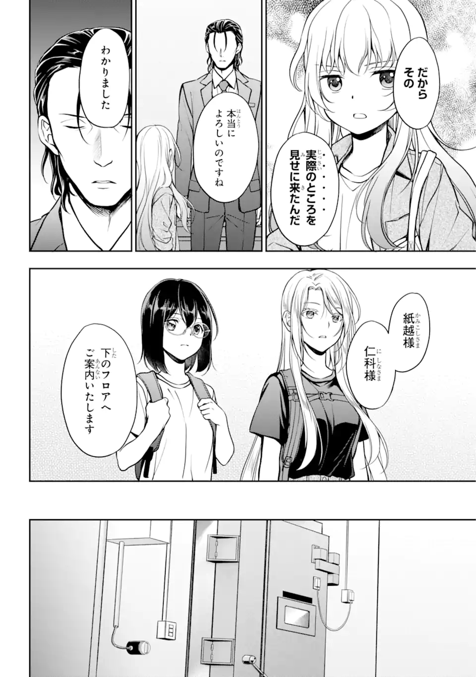 裏世界ピクニック 第43.2話 - Page 5