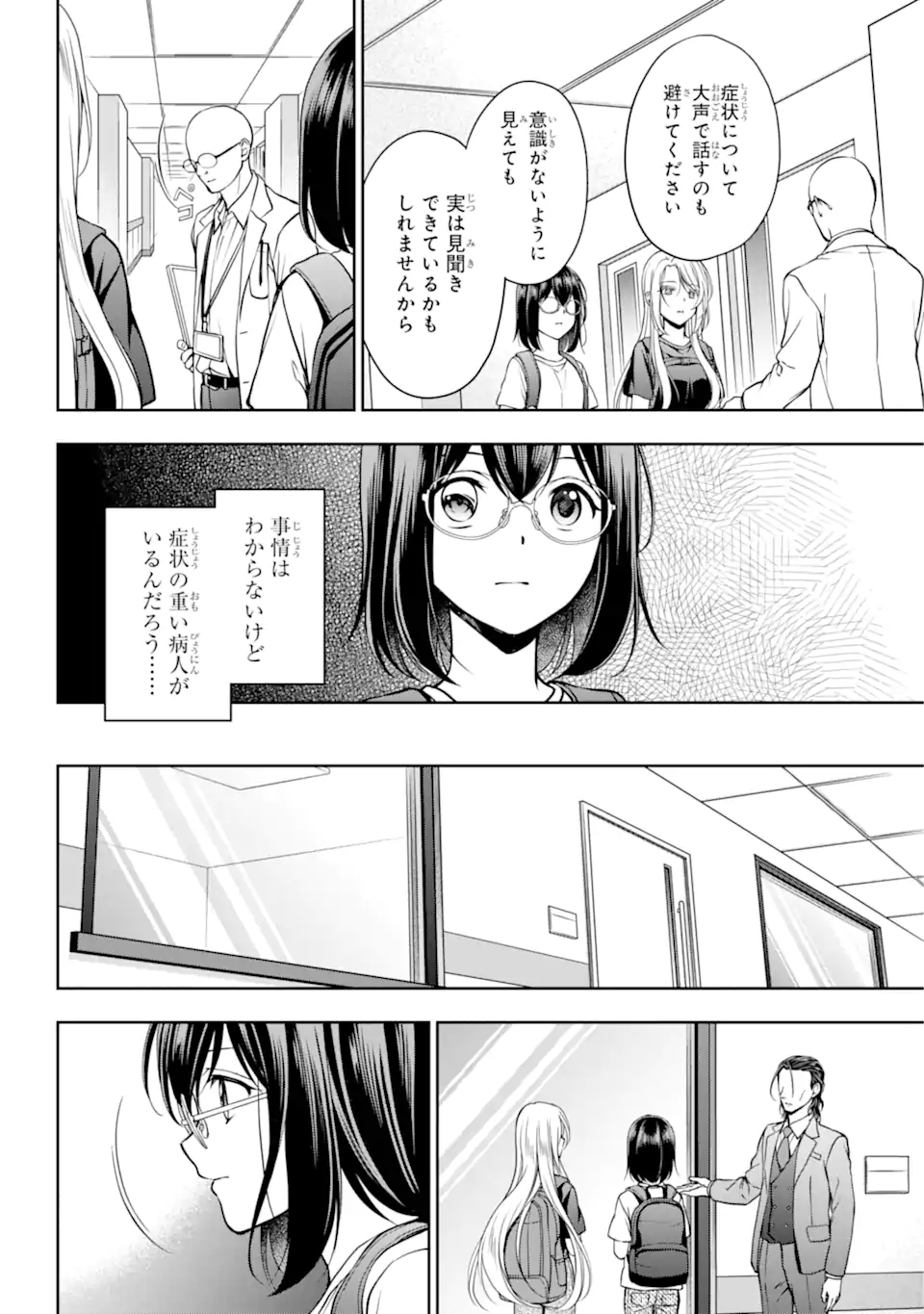 裏世界ピクニック 第43.2話 - Page 7