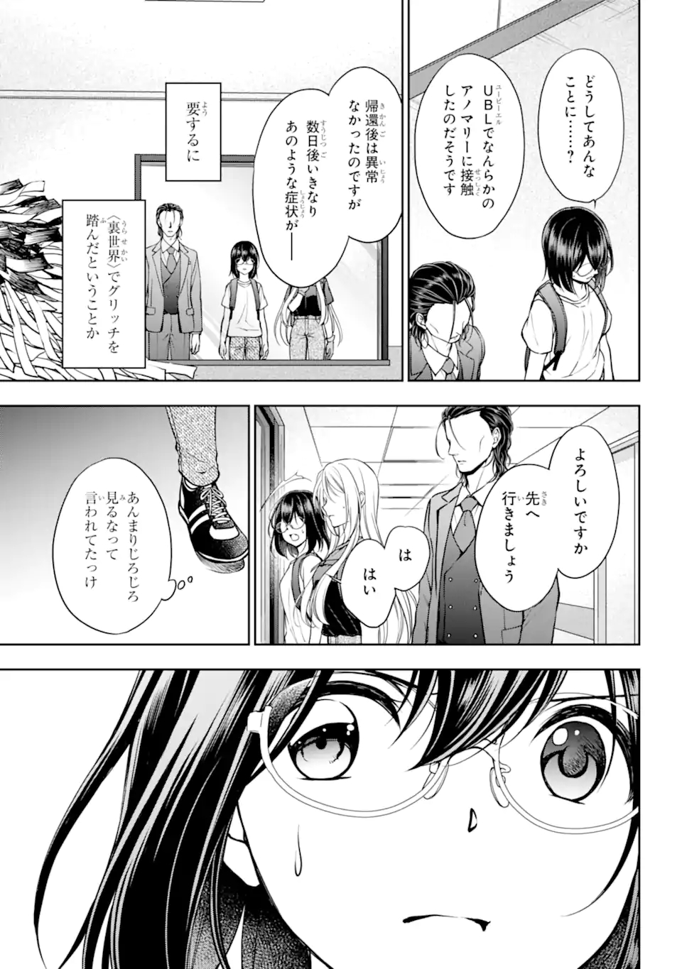 裏世界ピクニック 第43.2話 - Page 10