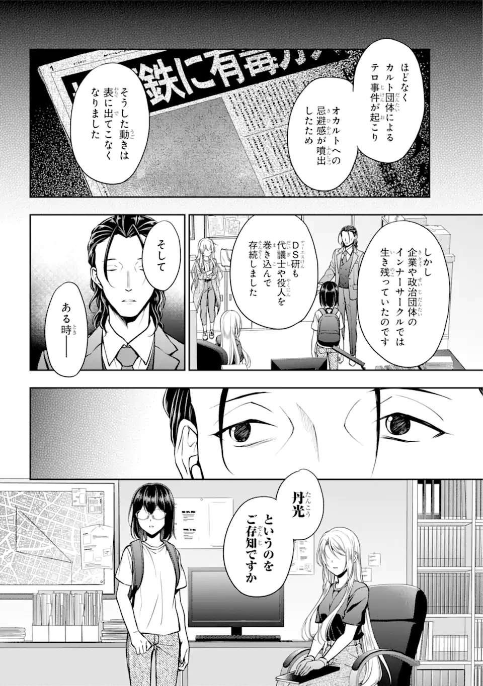 裏世界ピクニック 第44.1話 - Page 10