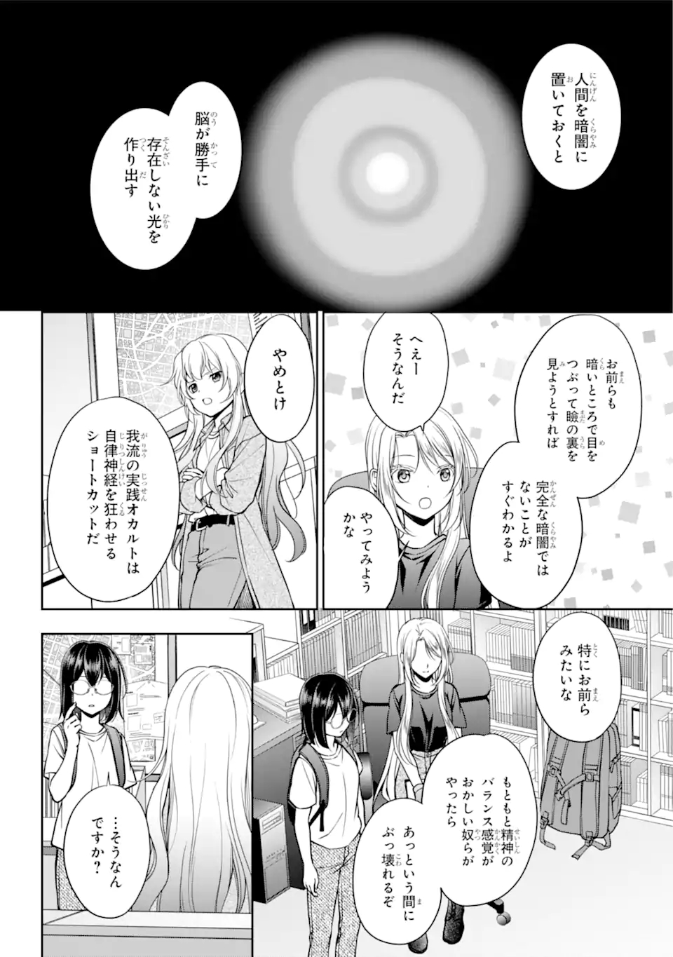 裏世界ピクニック 第44.1話 - Page 12