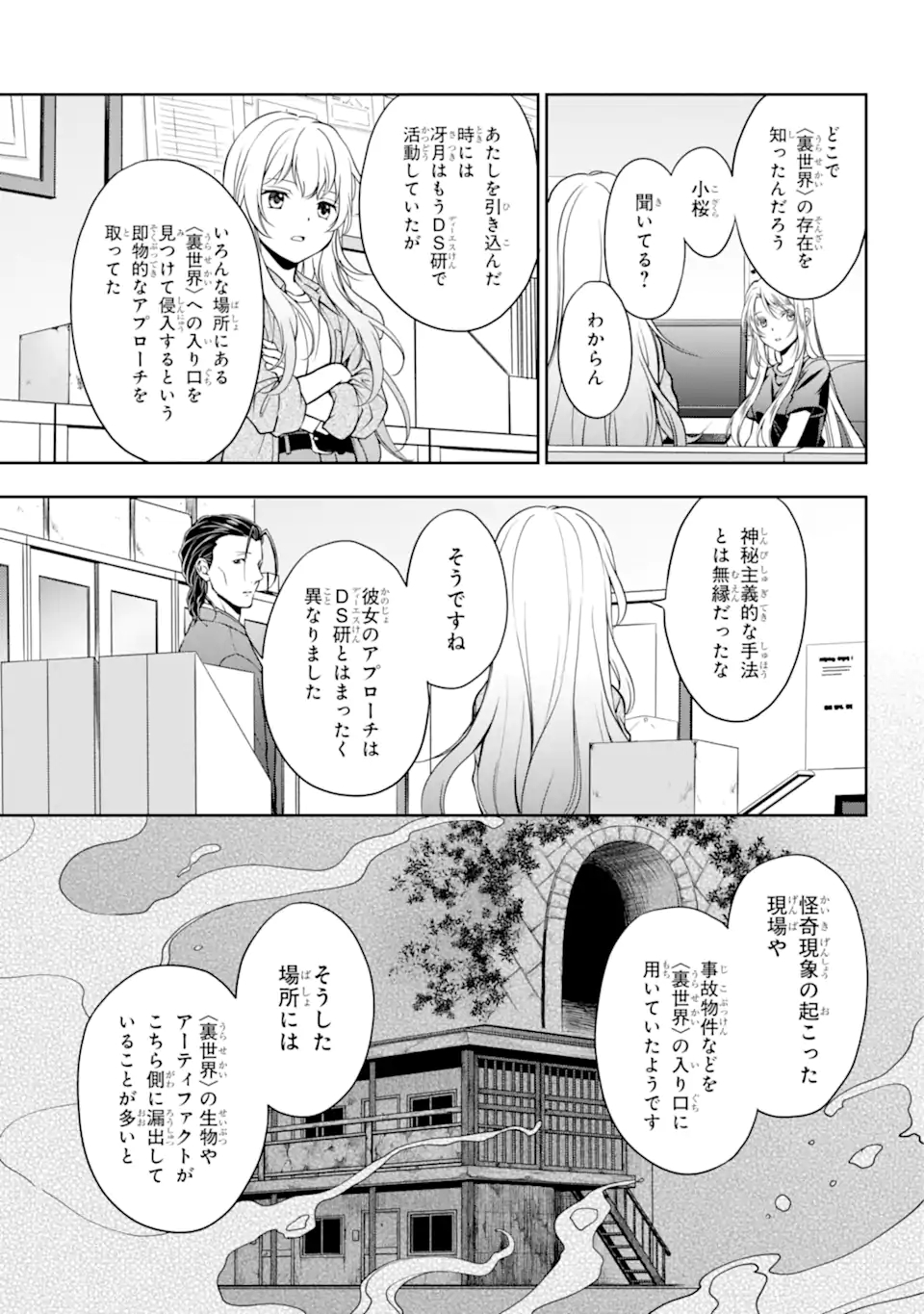 裏世界ピクニック 第44.2話 - Page 3