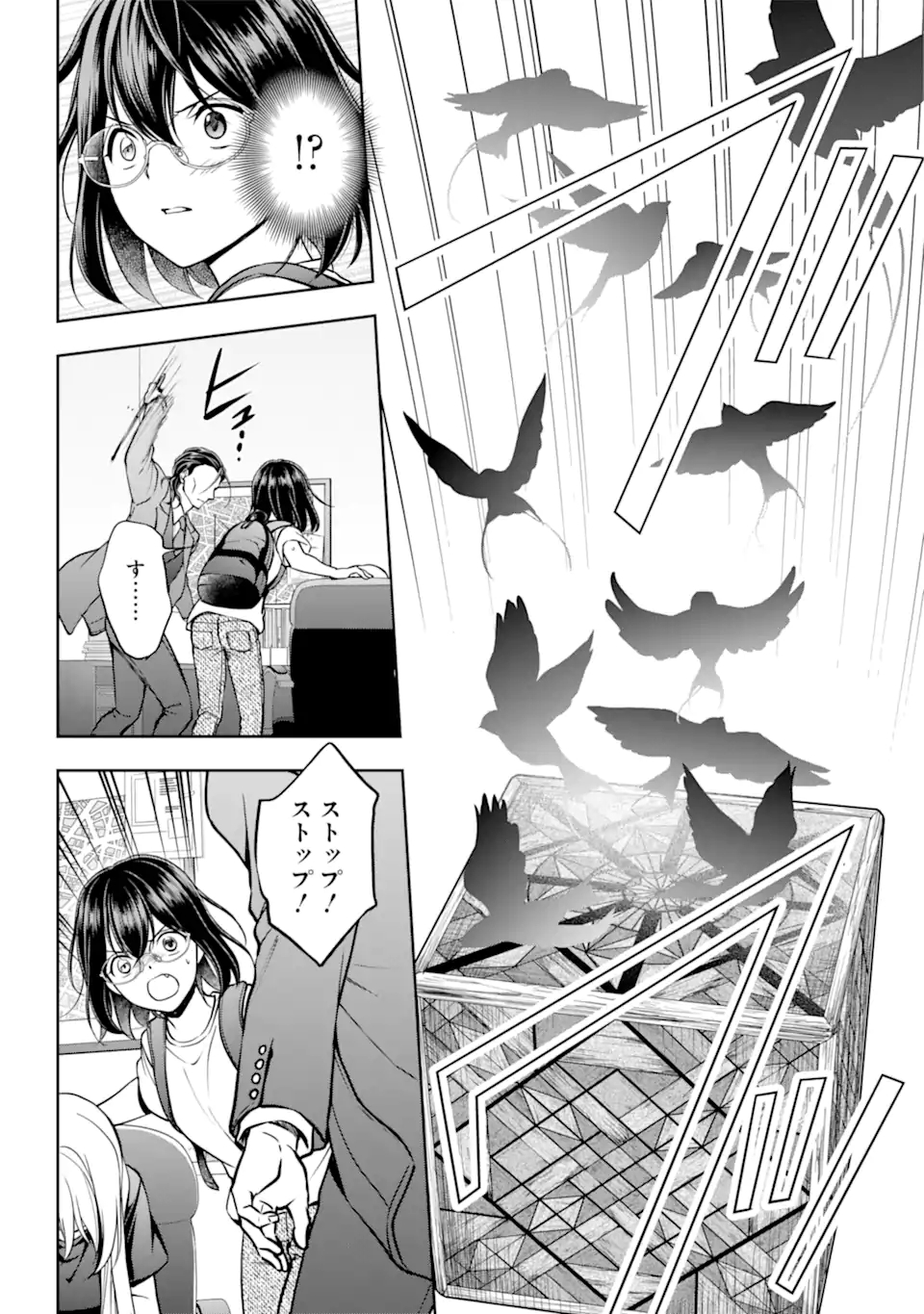 裏世界ピクニック 第45.2話 - Page 2