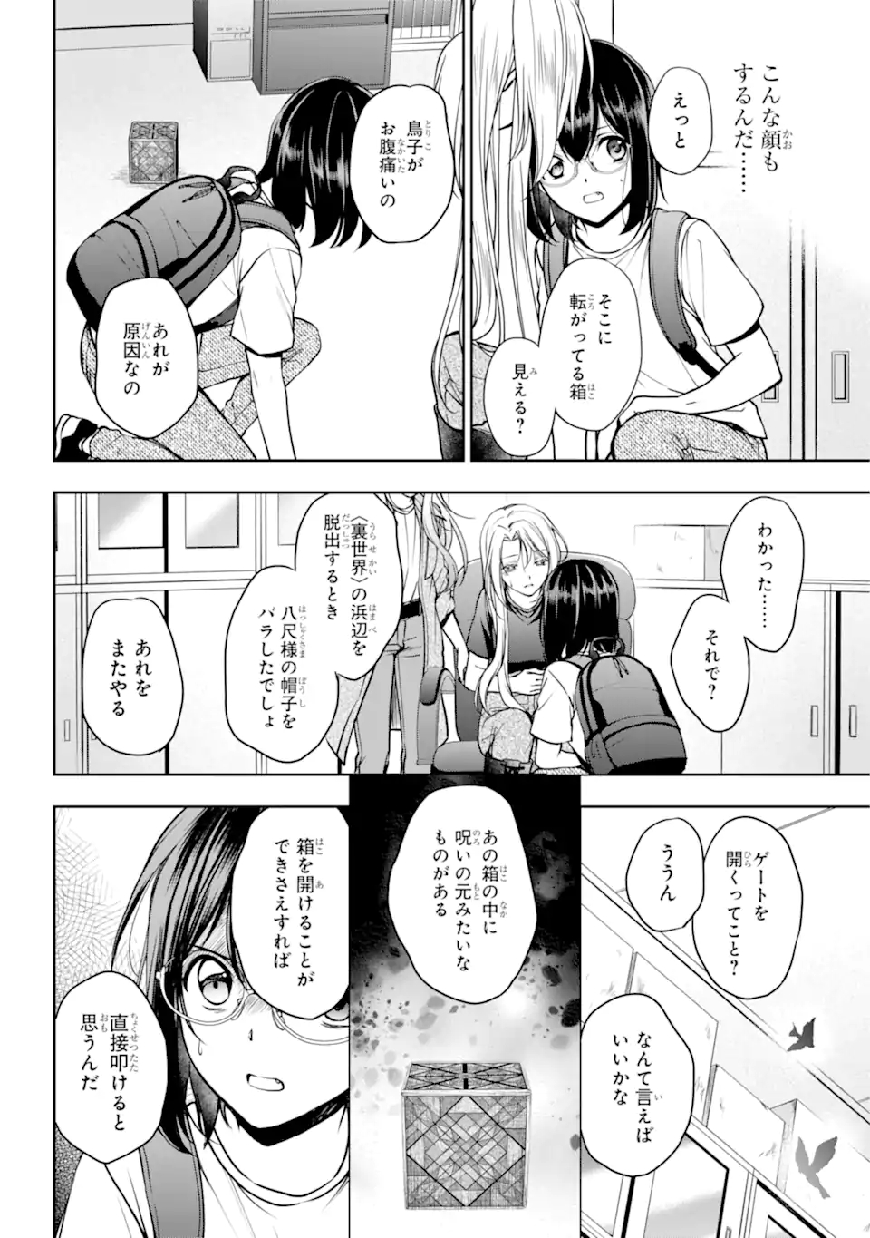 裏世界ピクニック 第45.2話 - Page 8